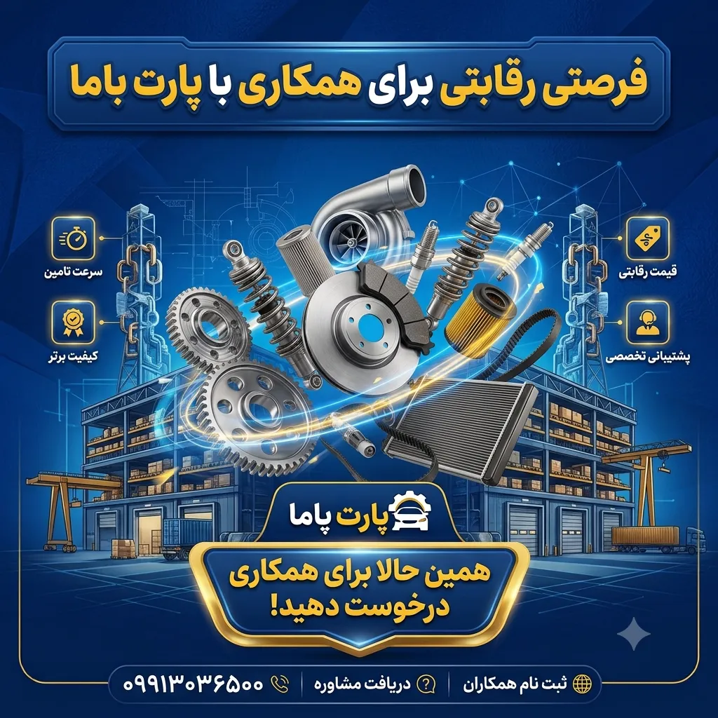 فرصت همکاری پارت با ما
